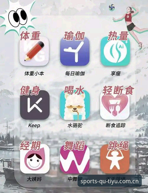 手机趣体育App实用技巧分享：从下载到进阶体验的必备知识